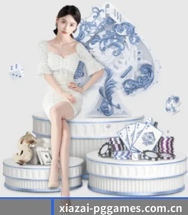 pg娱乐城 APP